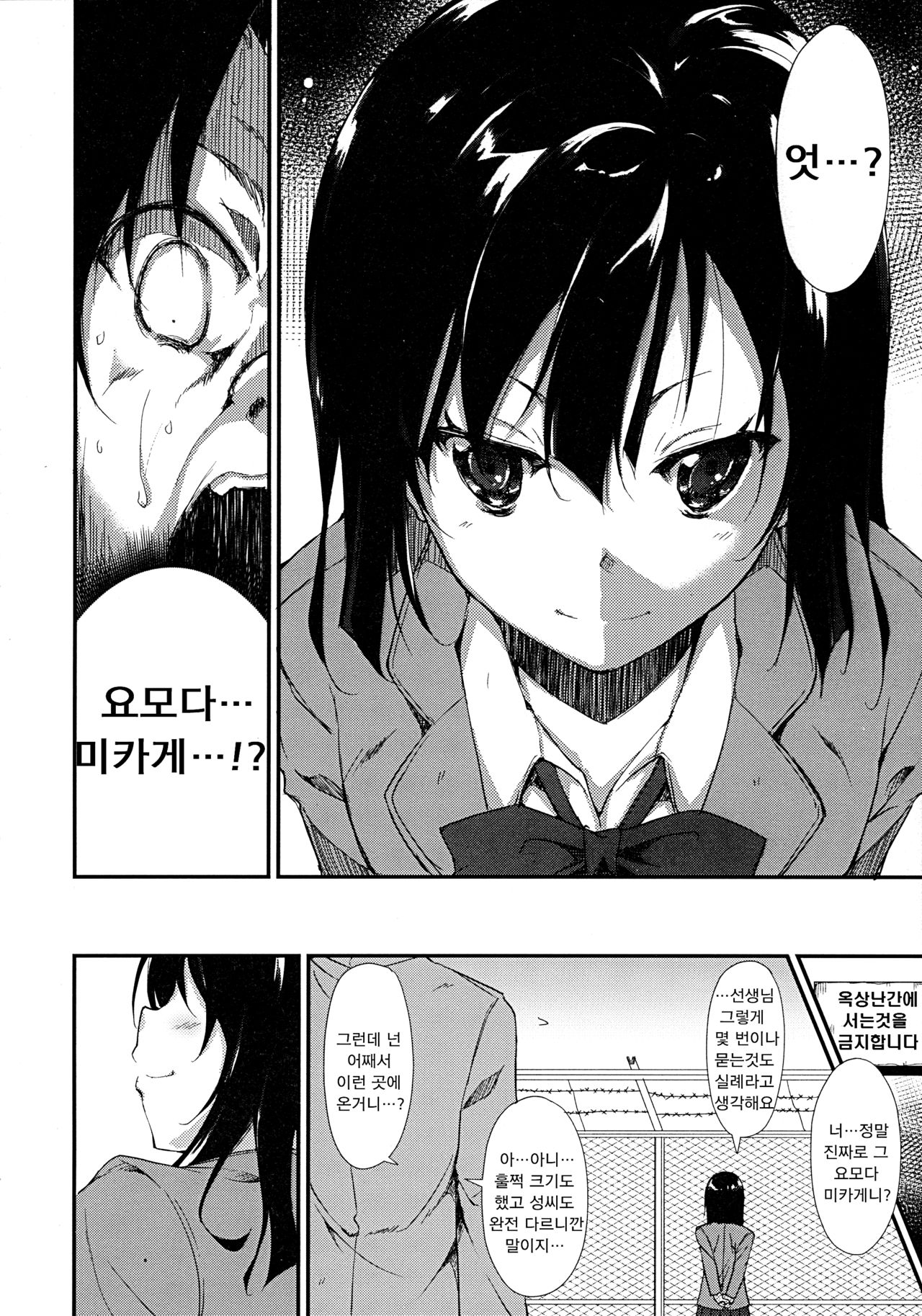 Shoujo M page 7 full