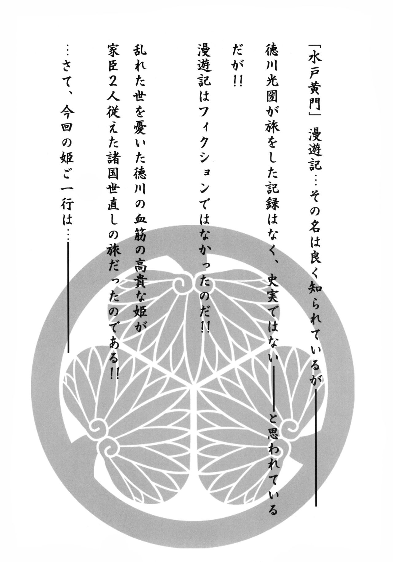 Shiori Gaiden Mito Koumon Manyuuki Kuruizaki Hen page 3 full