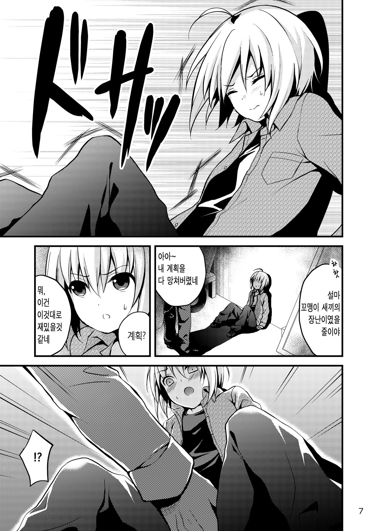 Warui Shounen ni wa Oshioki! page 6 full