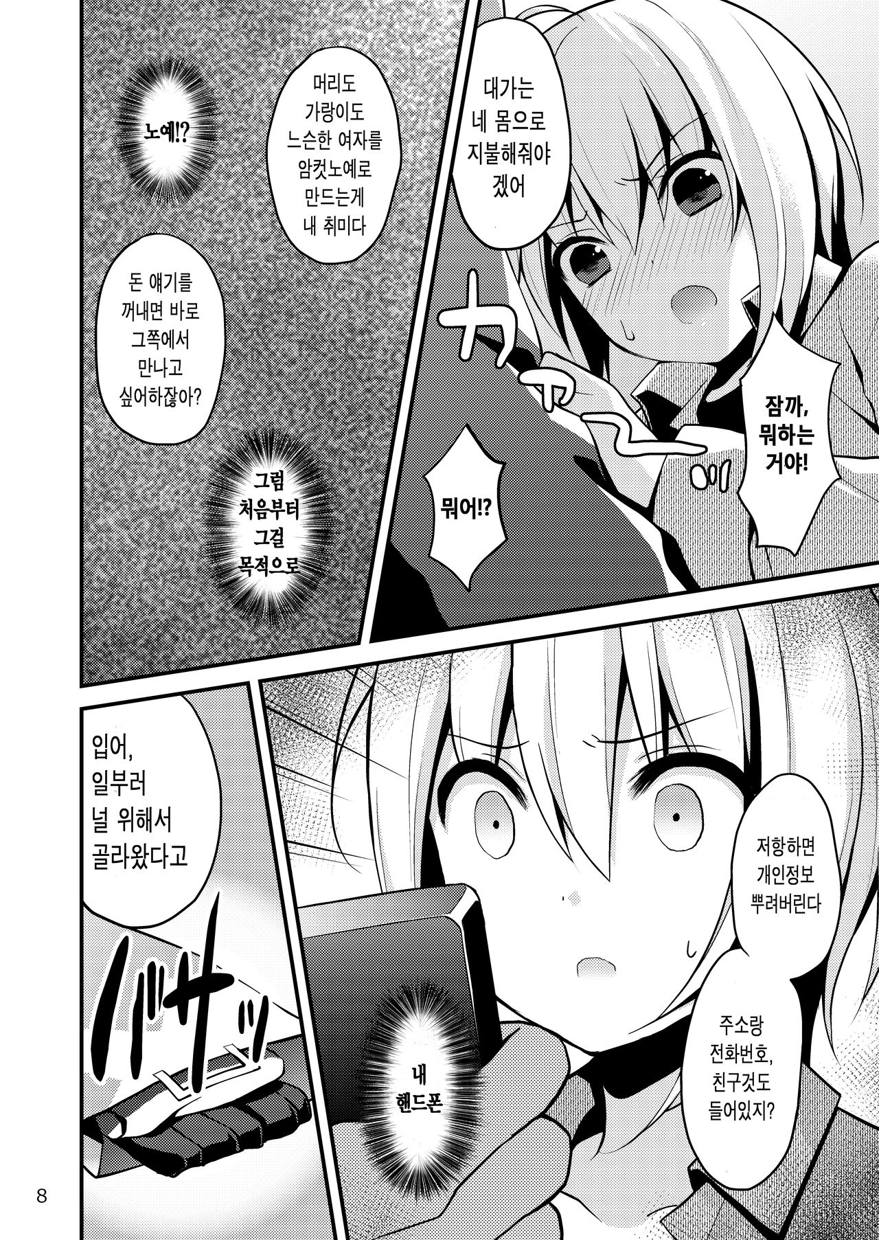 Warui Shounen ni wa Oshioki! page 7 full