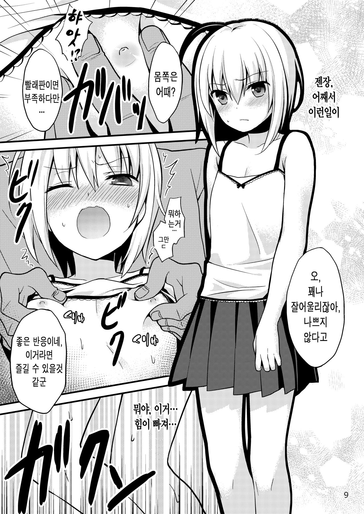 Warui Shounen ni wa Oshioki! page 8 full