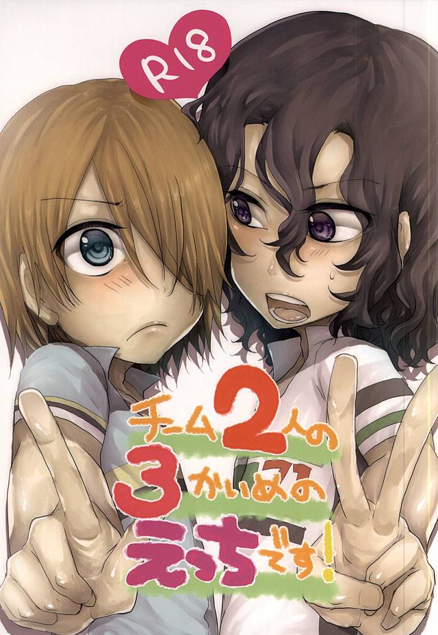 Team Futari no 3-kaime no Ecchi desu! page 1 full