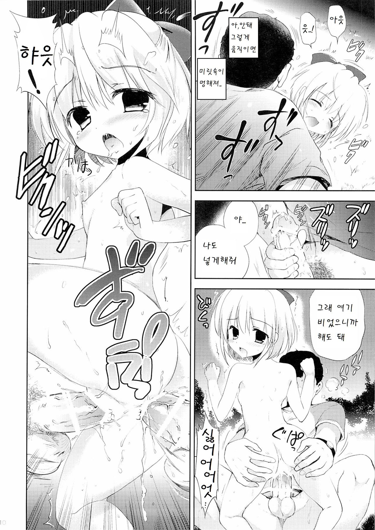 Libido Extract #01 page 10 full