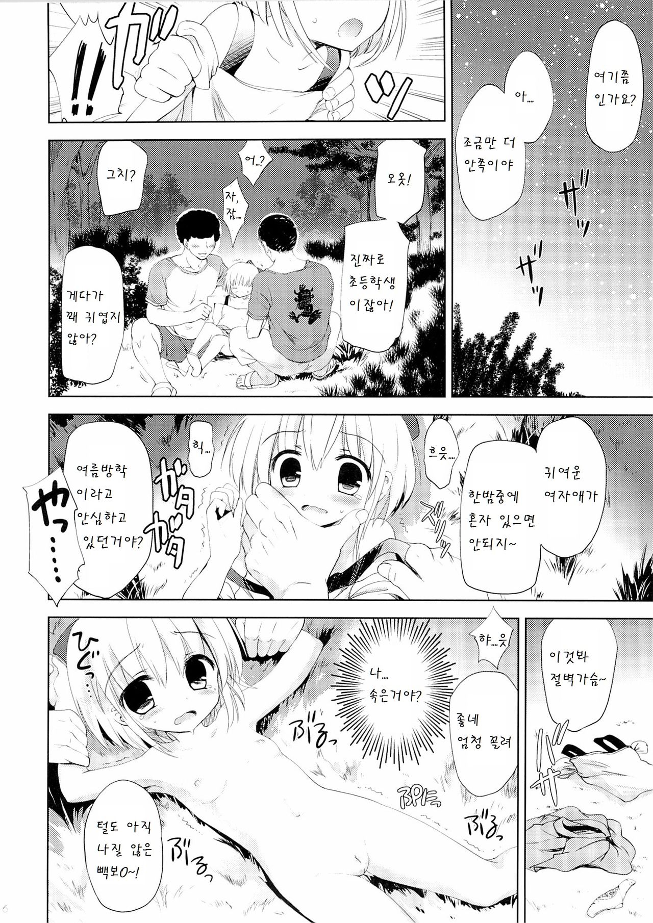 Libido Extract #01 page 6 full