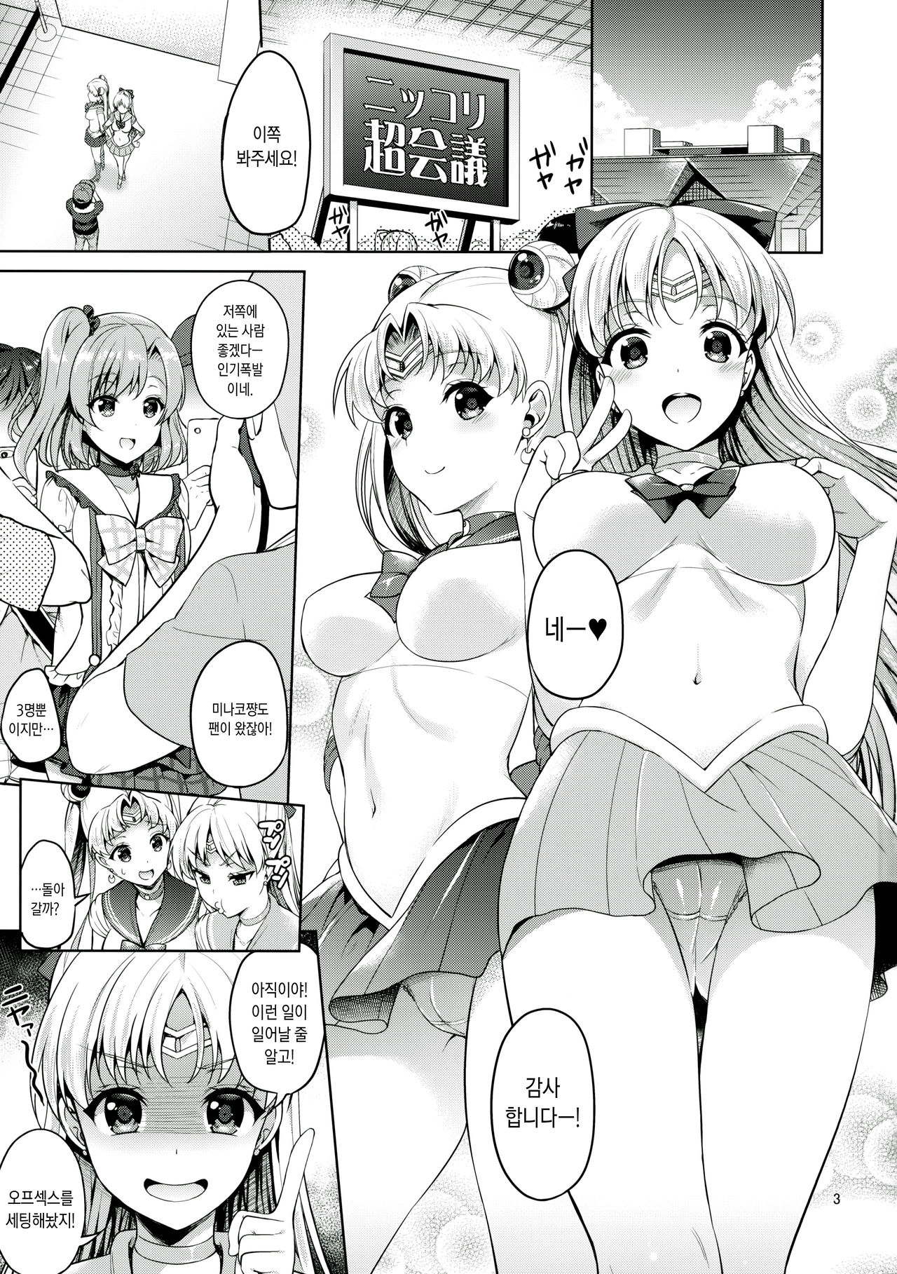 VENUS & MOON FREAK page 2 full