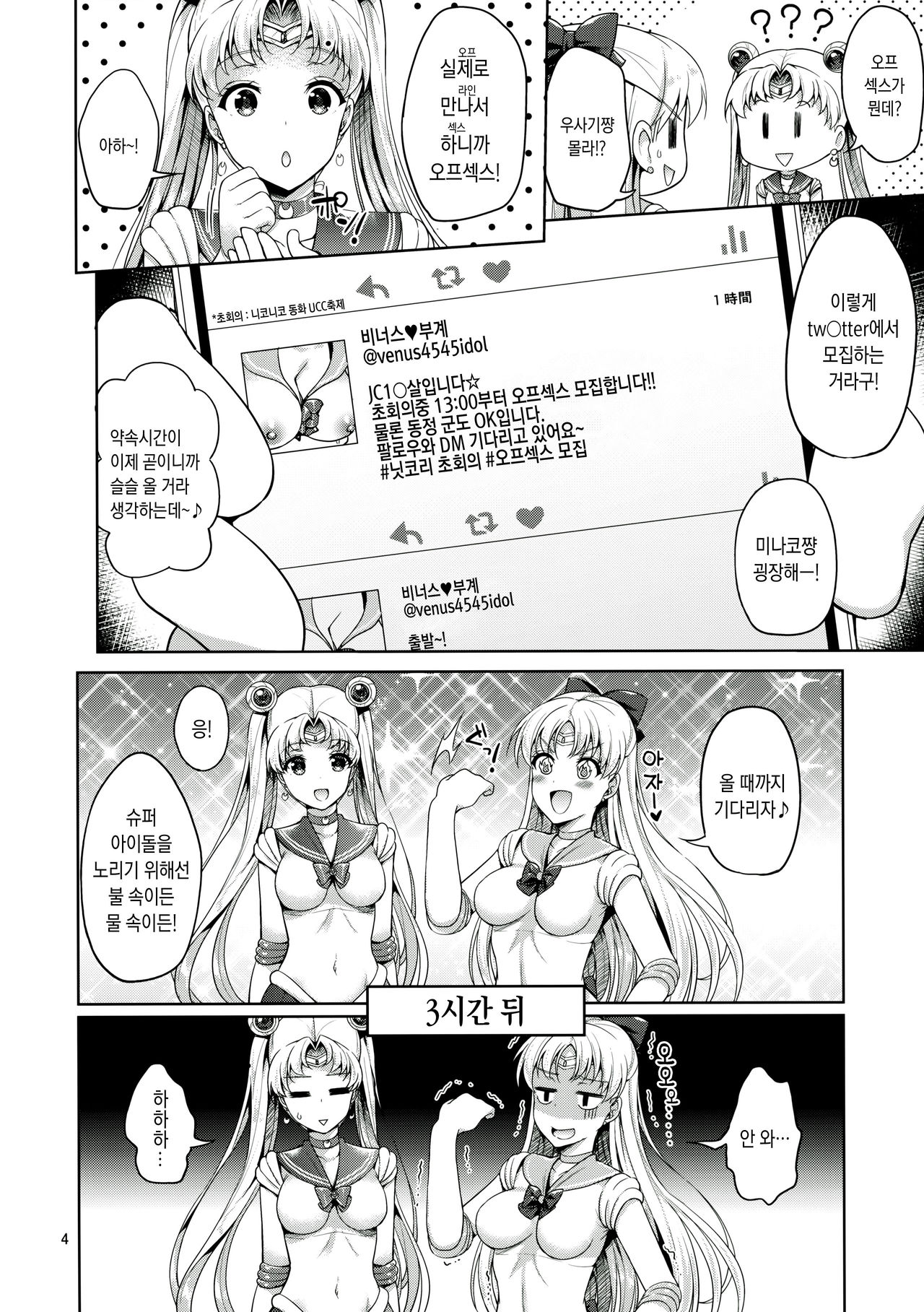 VENUS & MOON FREAK page 3 full