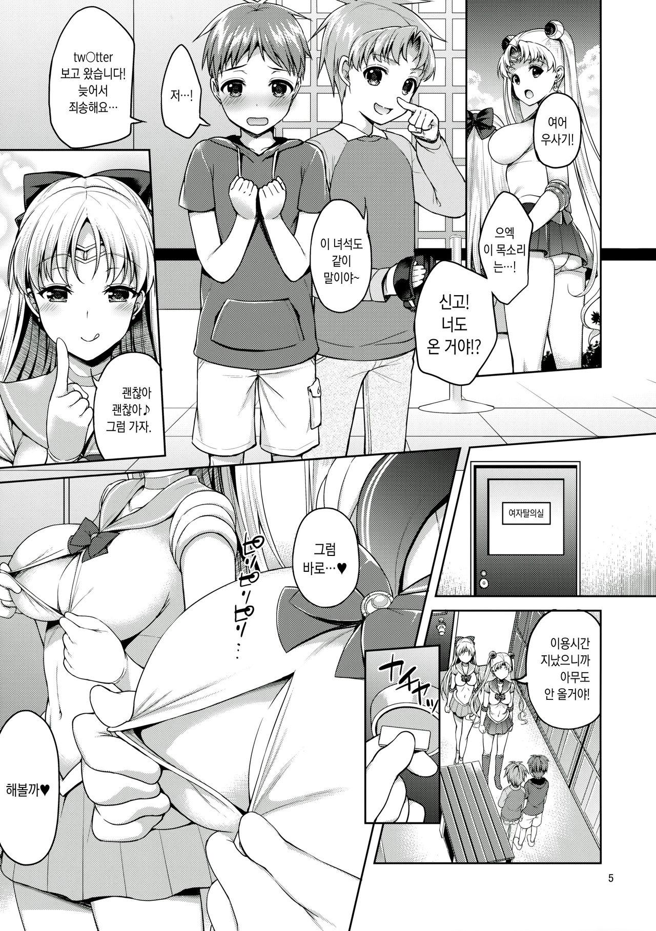 VENUS & MOON FREAK page 4 full
