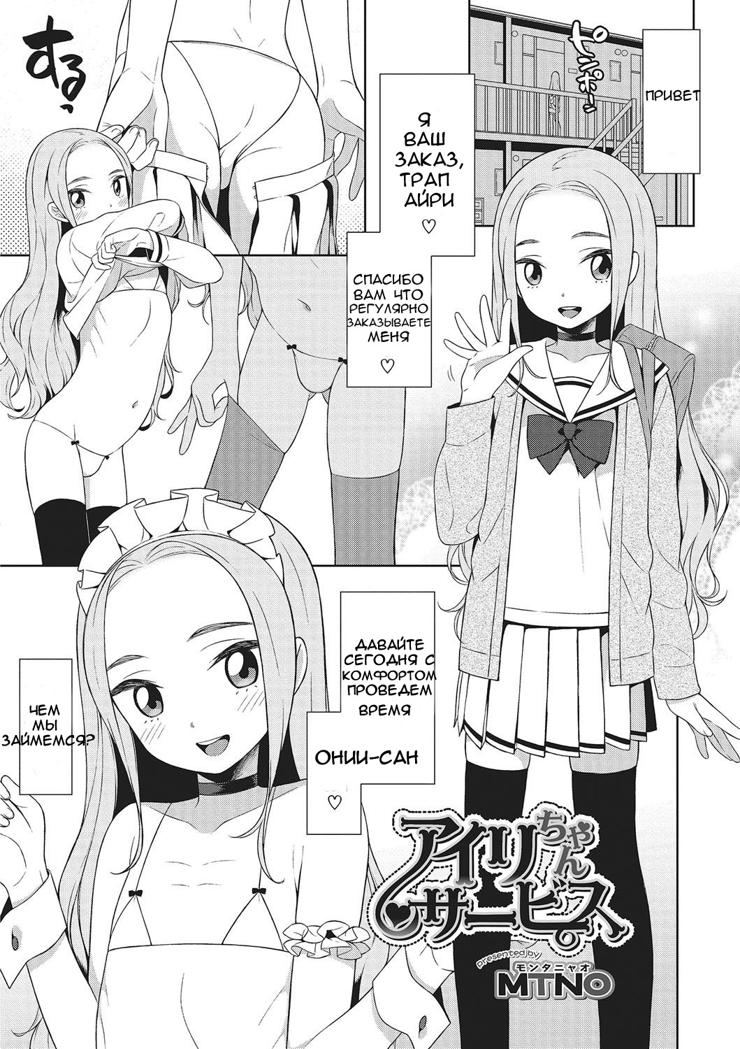 Airi-chan Service page 2 full