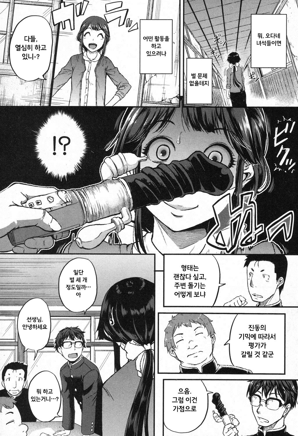 Soreike!! GE Bu! Zenpen page 2 full