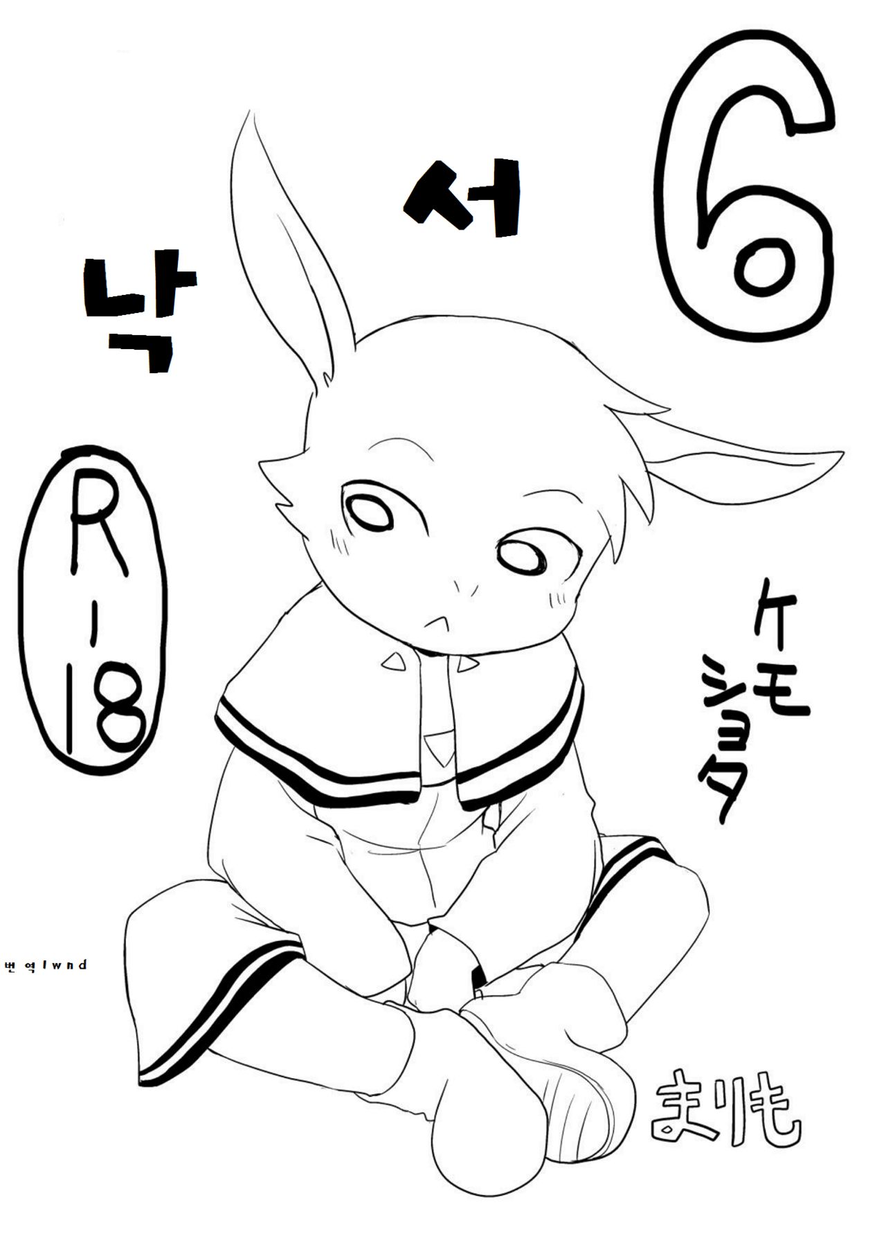 Rakugaki 6 page 1 full