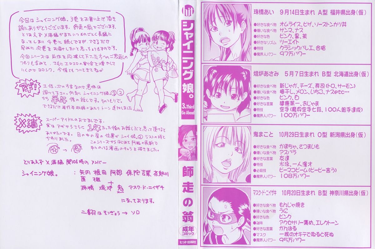 Shining Musume. 3. Third Go Ahead! page 3 full