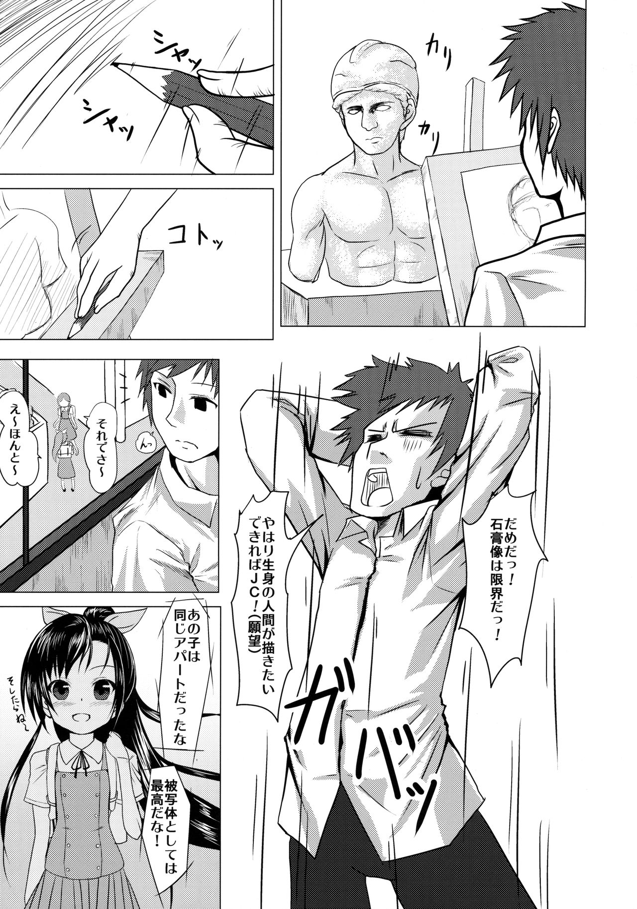 Model Onegaishimasu! page 4 full
