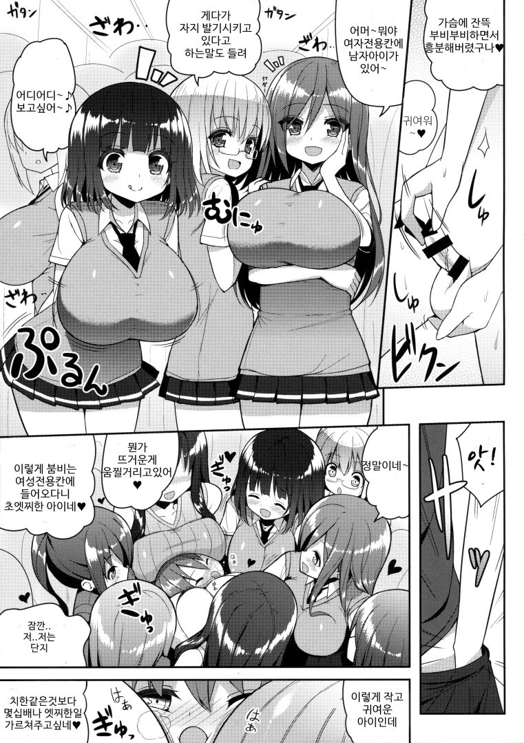Onee-san de Gyuugyuuzume page 10 full