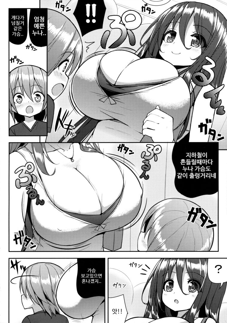Onee-san de Gyuugyuuzume page 5 full