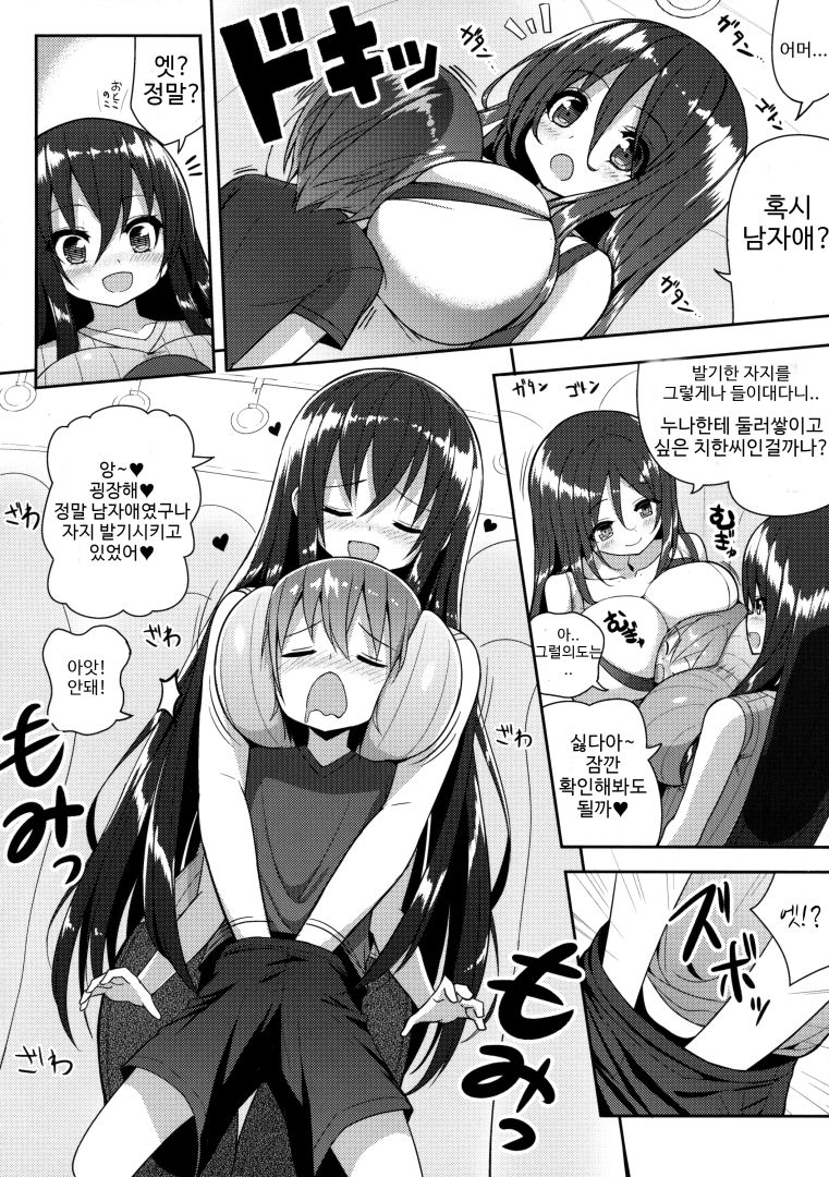 Onee-san de Gyuugyuuzume page 9 full