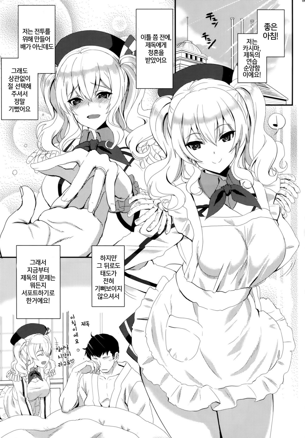 Watashi, Teitoku-san no Oyome-san desu kara♪ page 4 full