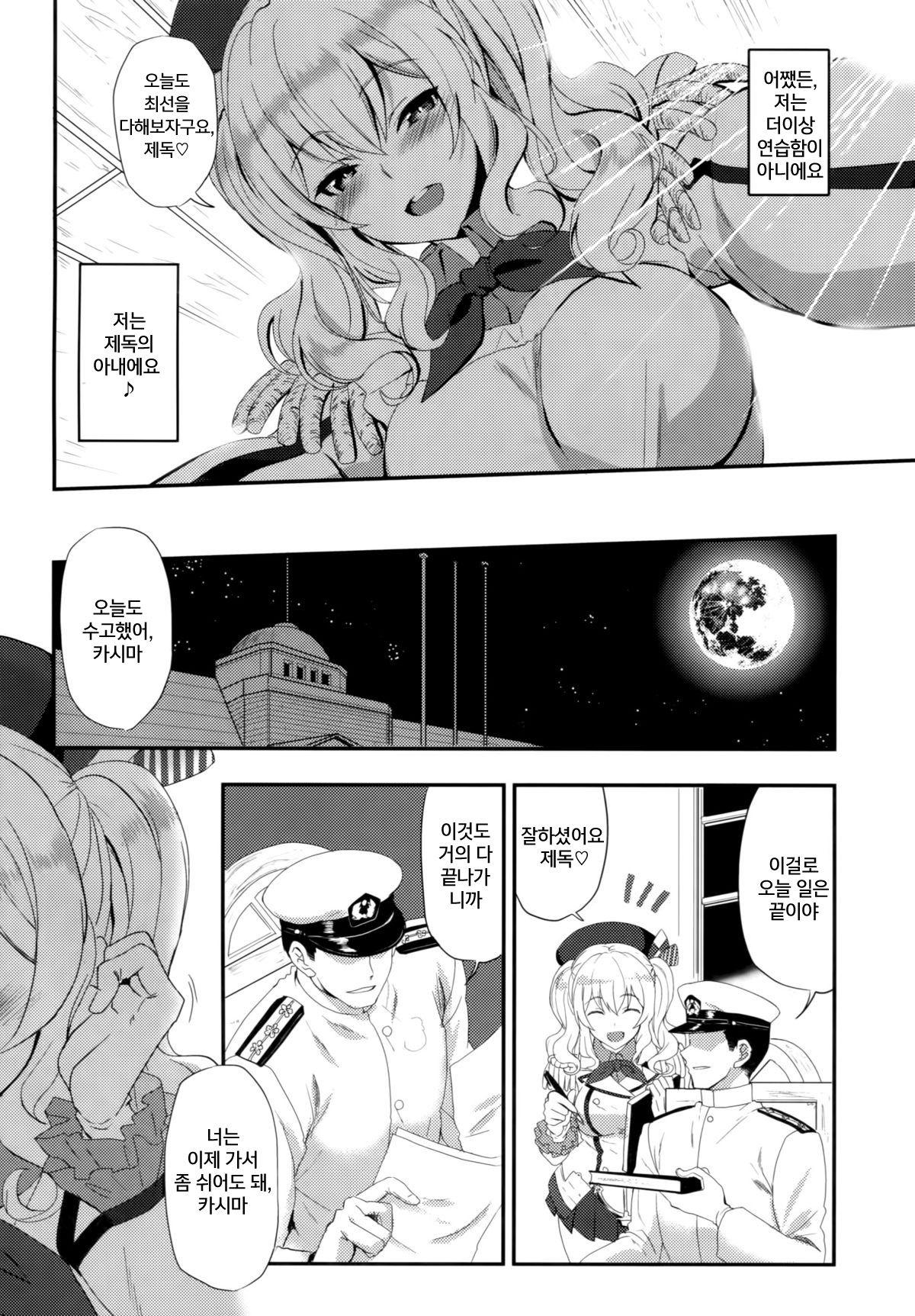 Watashi, Teitoku-san no Oyome-san desu kara♪ page 5 full