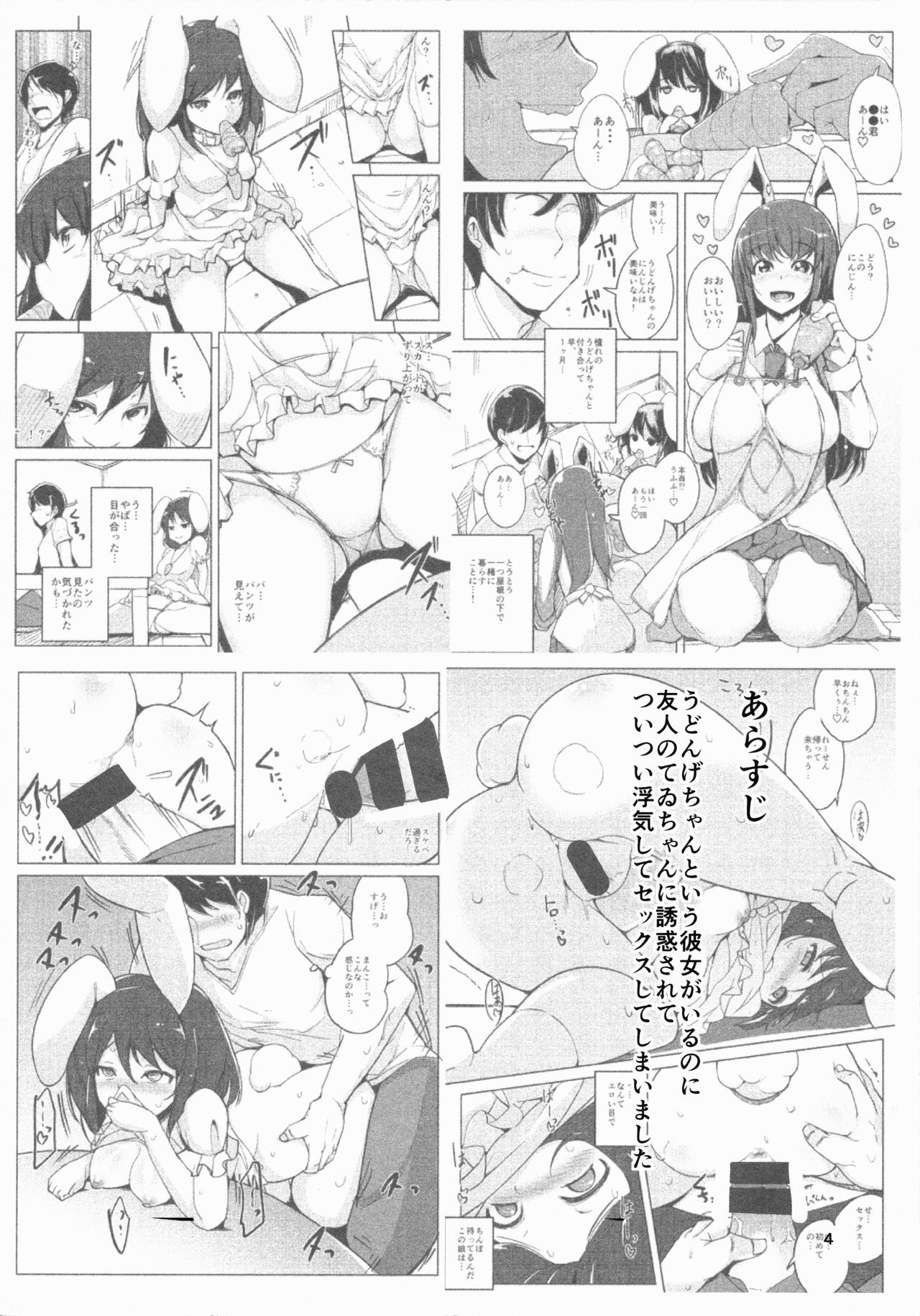 Uwaki Shite Tewi-chan to Sex Shita -Nikaime- page 3 full