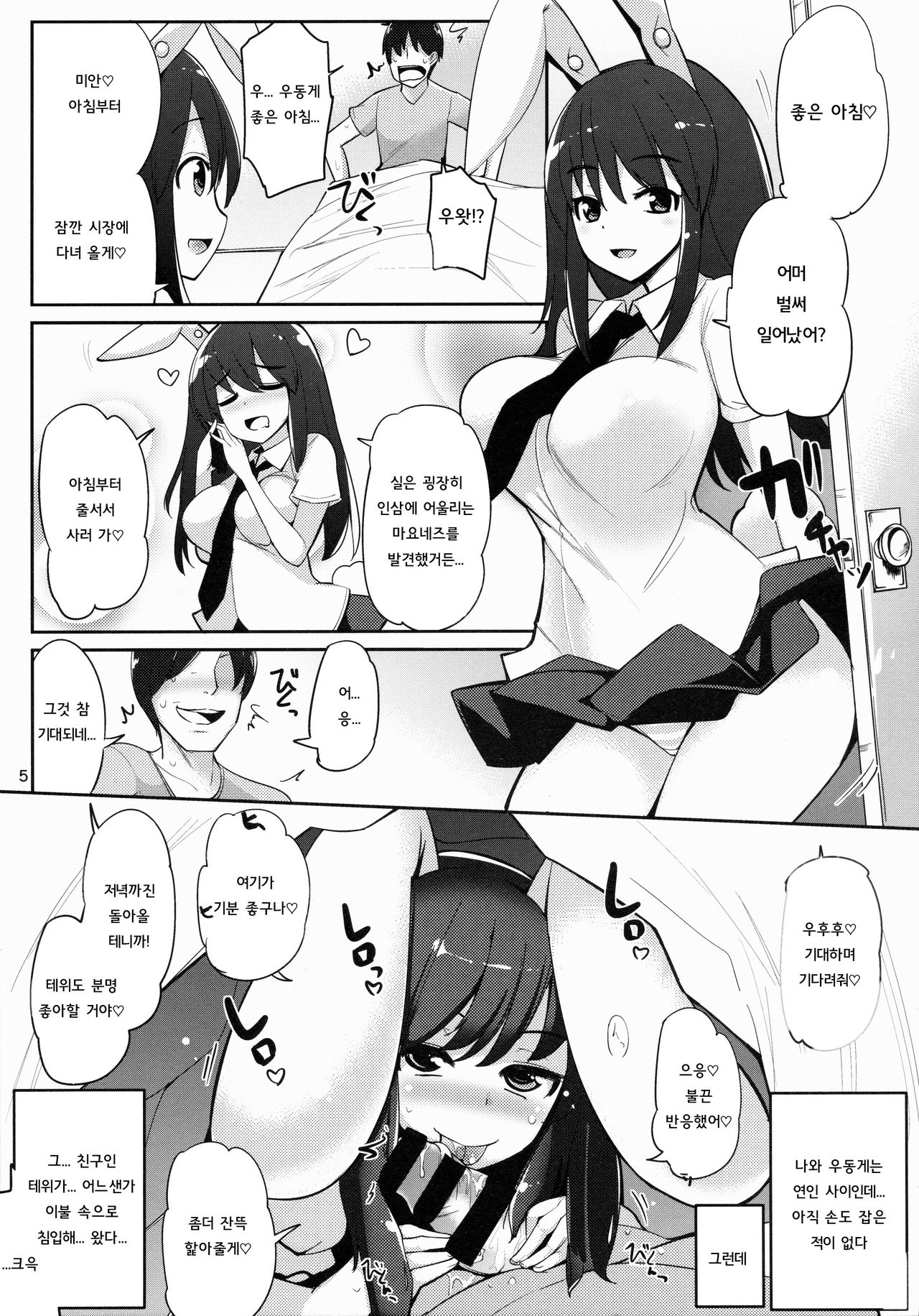 Uwaki Shite Tewi-chan to Sex Shita -Nikaime- page 4 full