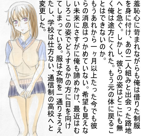 Danshi Koukousei ga Nyotaika Saserareta Ageku Inma ni Sareru Hanashi page 6 full