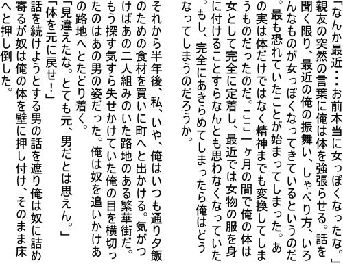 Danshi Koukousei ga Nyotaika Saserareta Ageku Inma ni Sareru Hanashi page 7 full