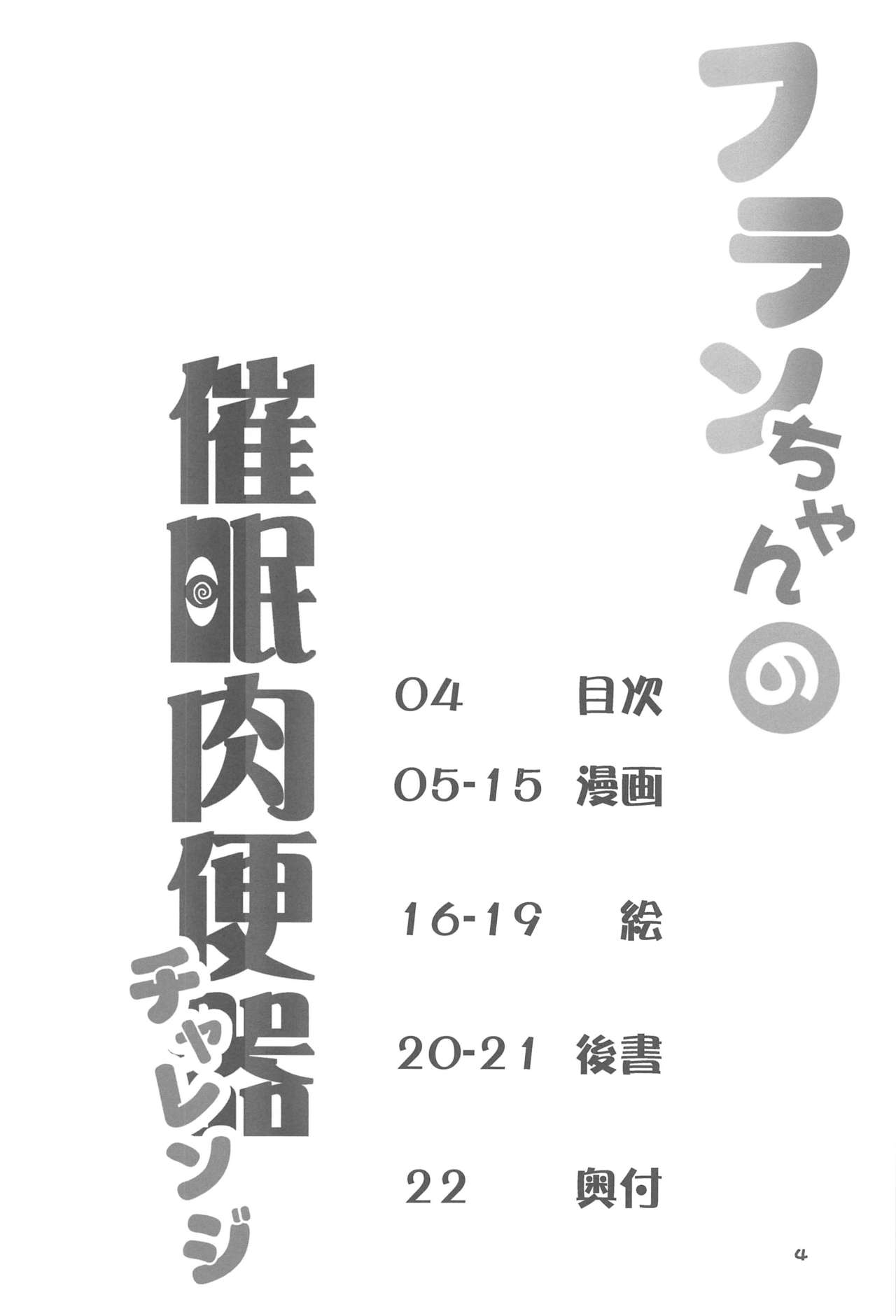 Flan-chan no Saimin Nikubenki Challenge page 3 full