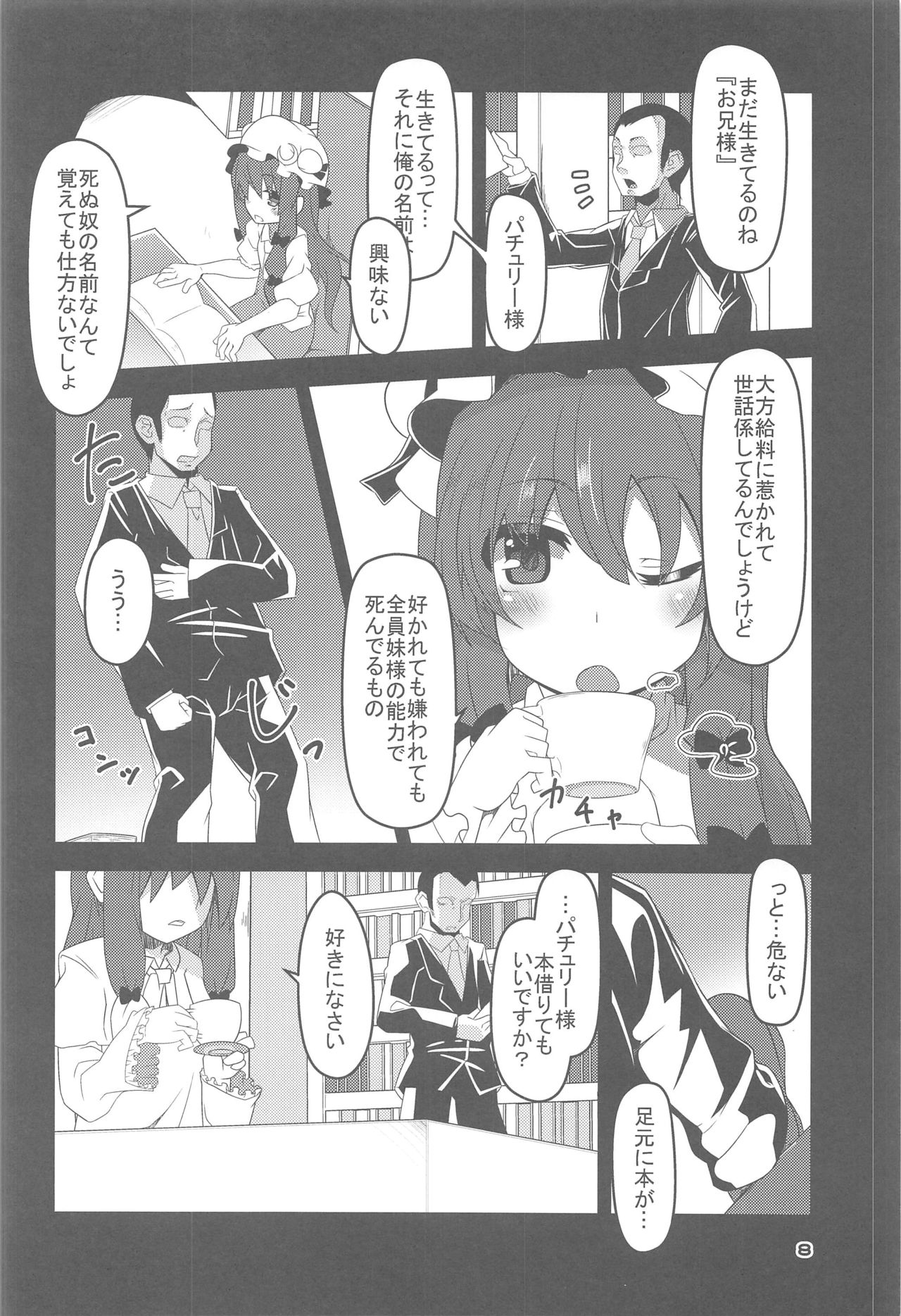 Flan-chan no Saimin Nikubenki Challenge page 7 full
