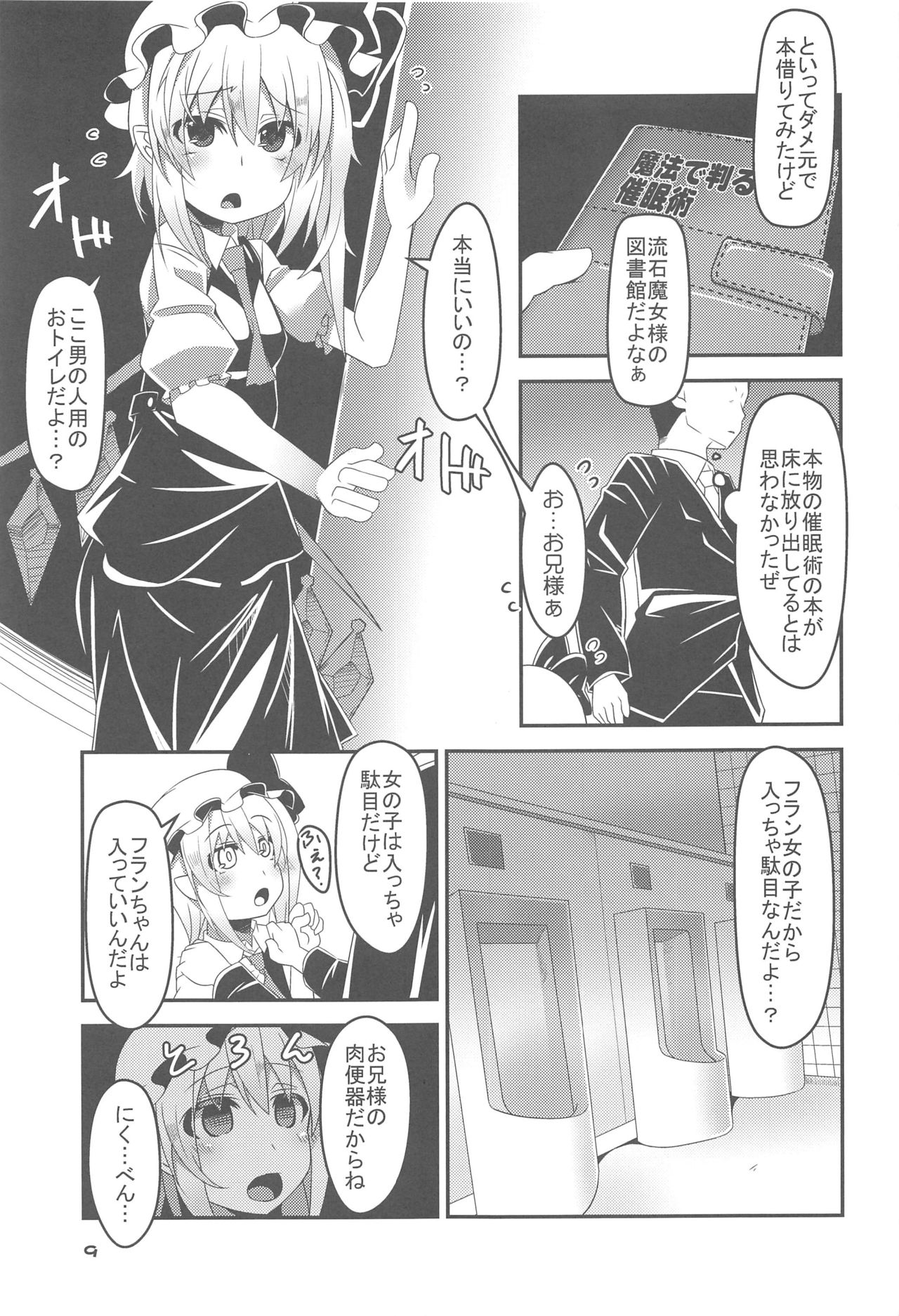 Flan-chan no Saimin Nikubenki Challenge page 8 full