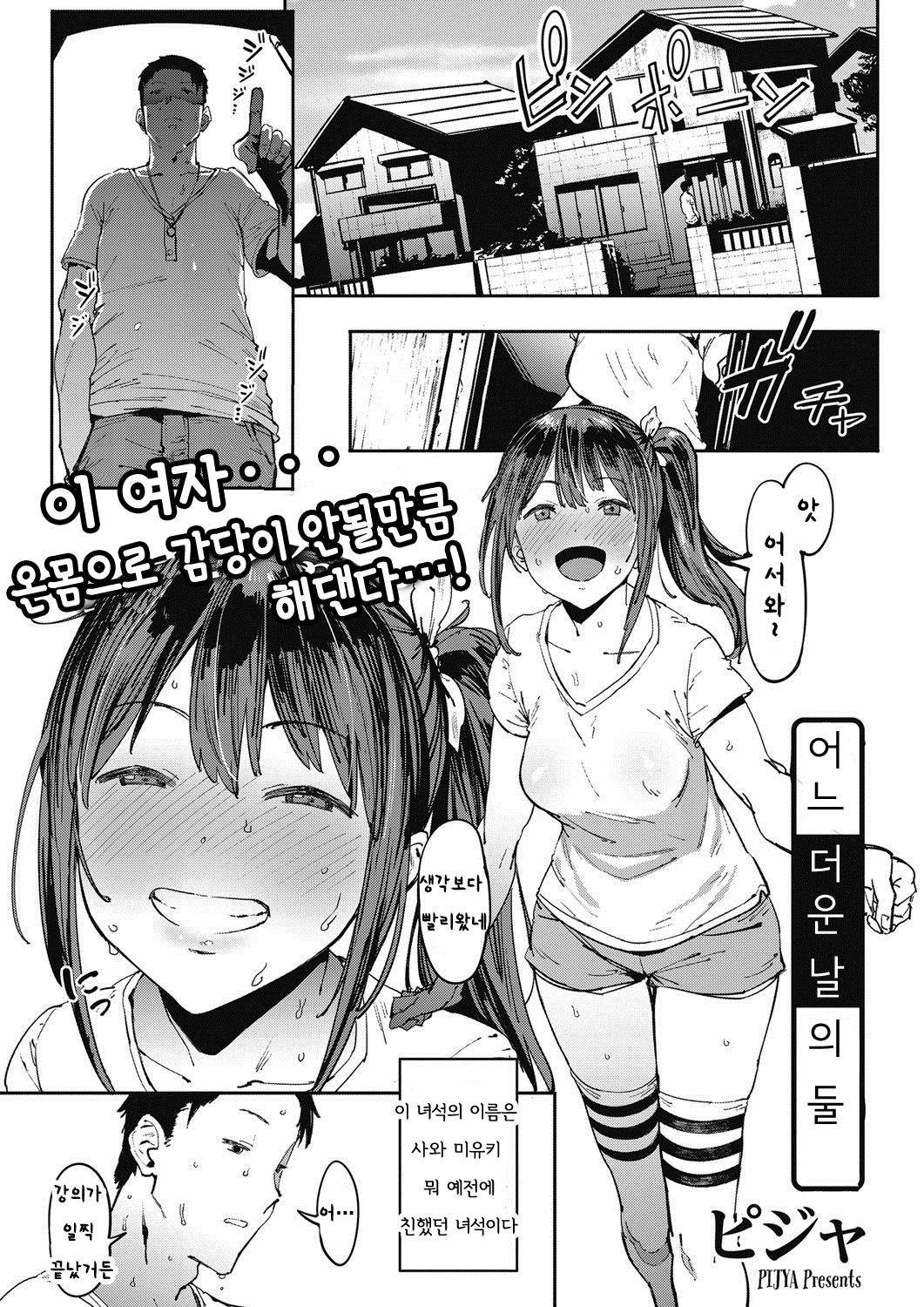 Aru Atsui Hi no Futari | 어느 더운날의 둘 page 1 full