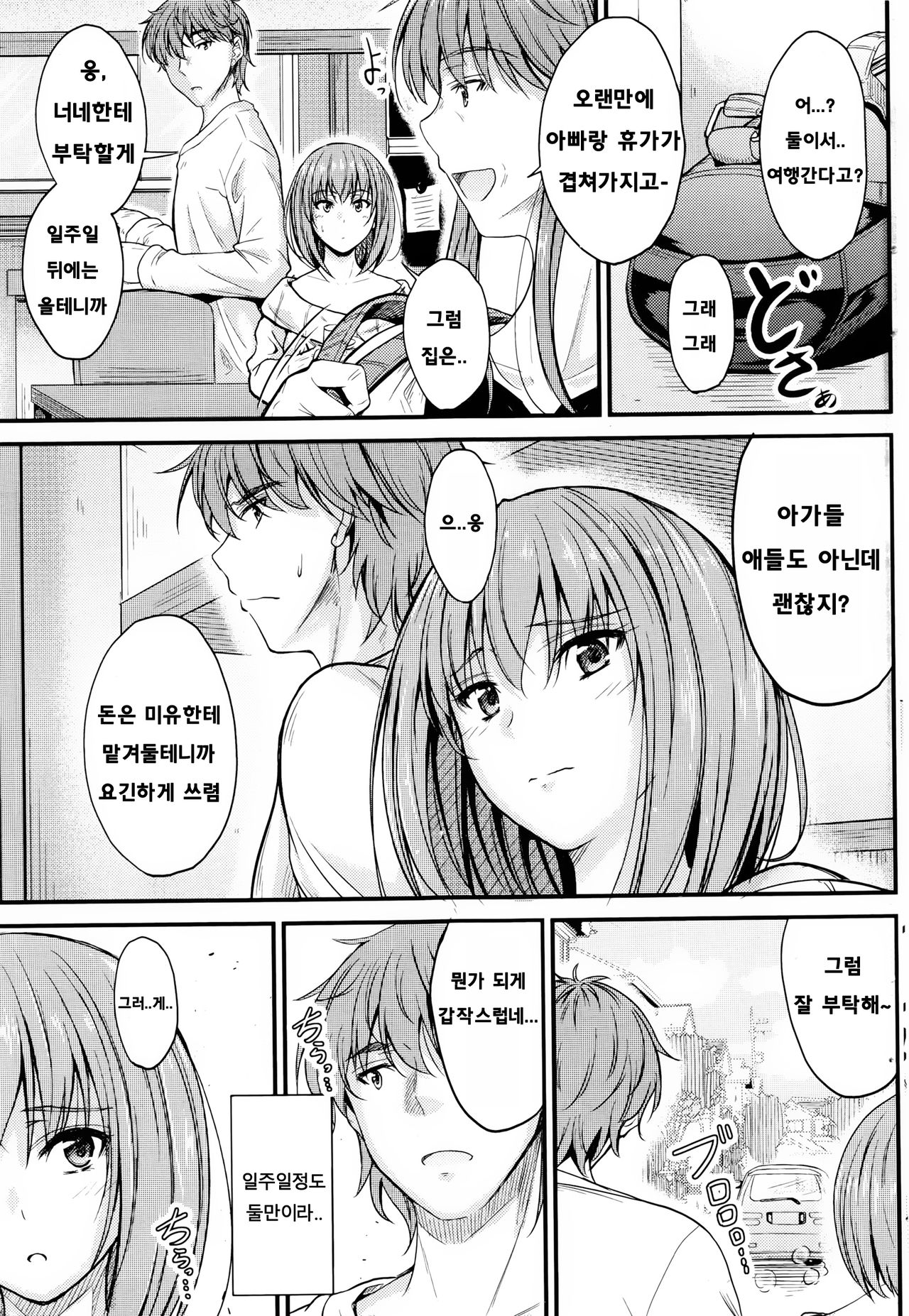 Ishiki no Kyoukaisen Ch. 3 page 1 full