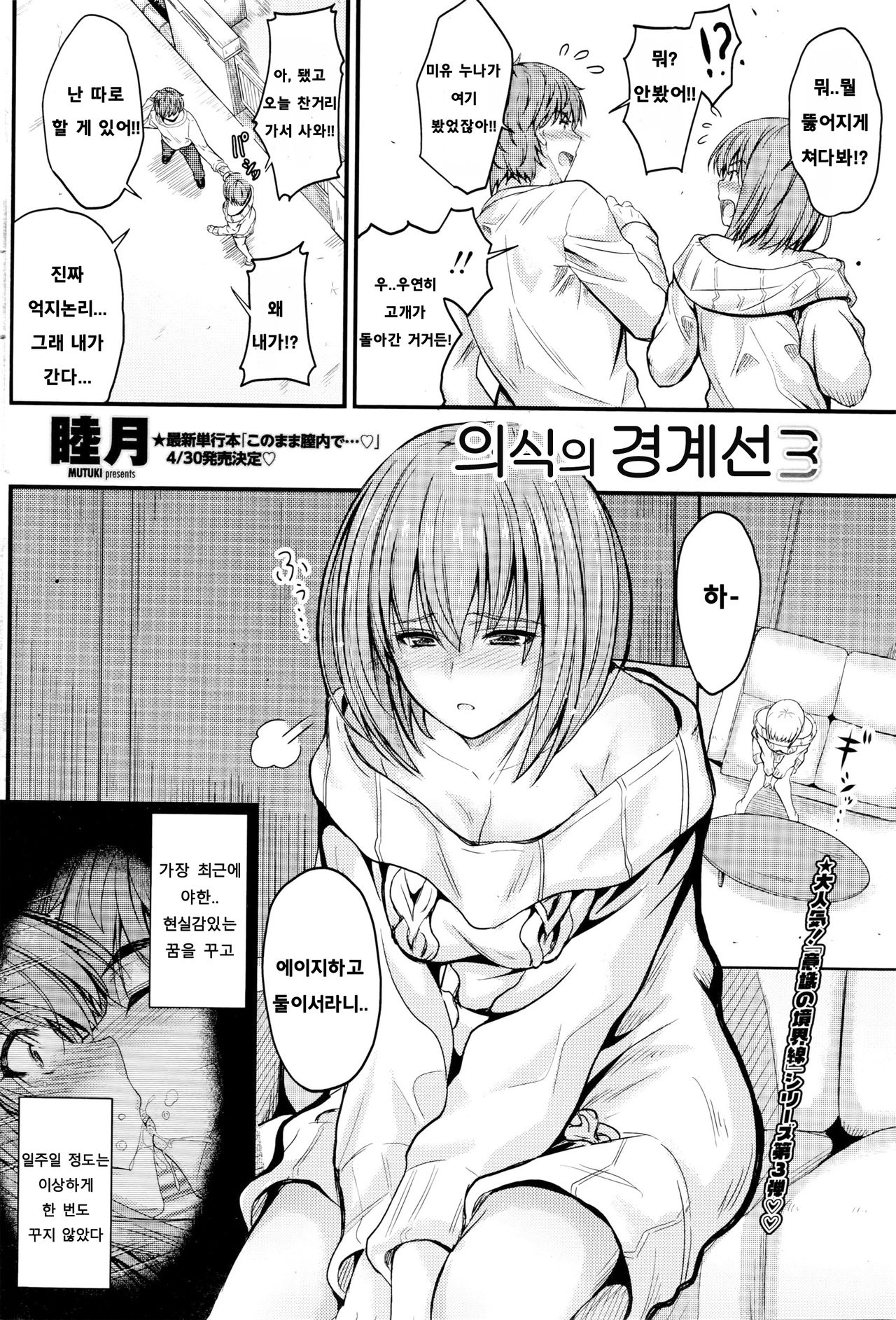 Ishiki no Kyoukaisen Ch. 3 page 2 full