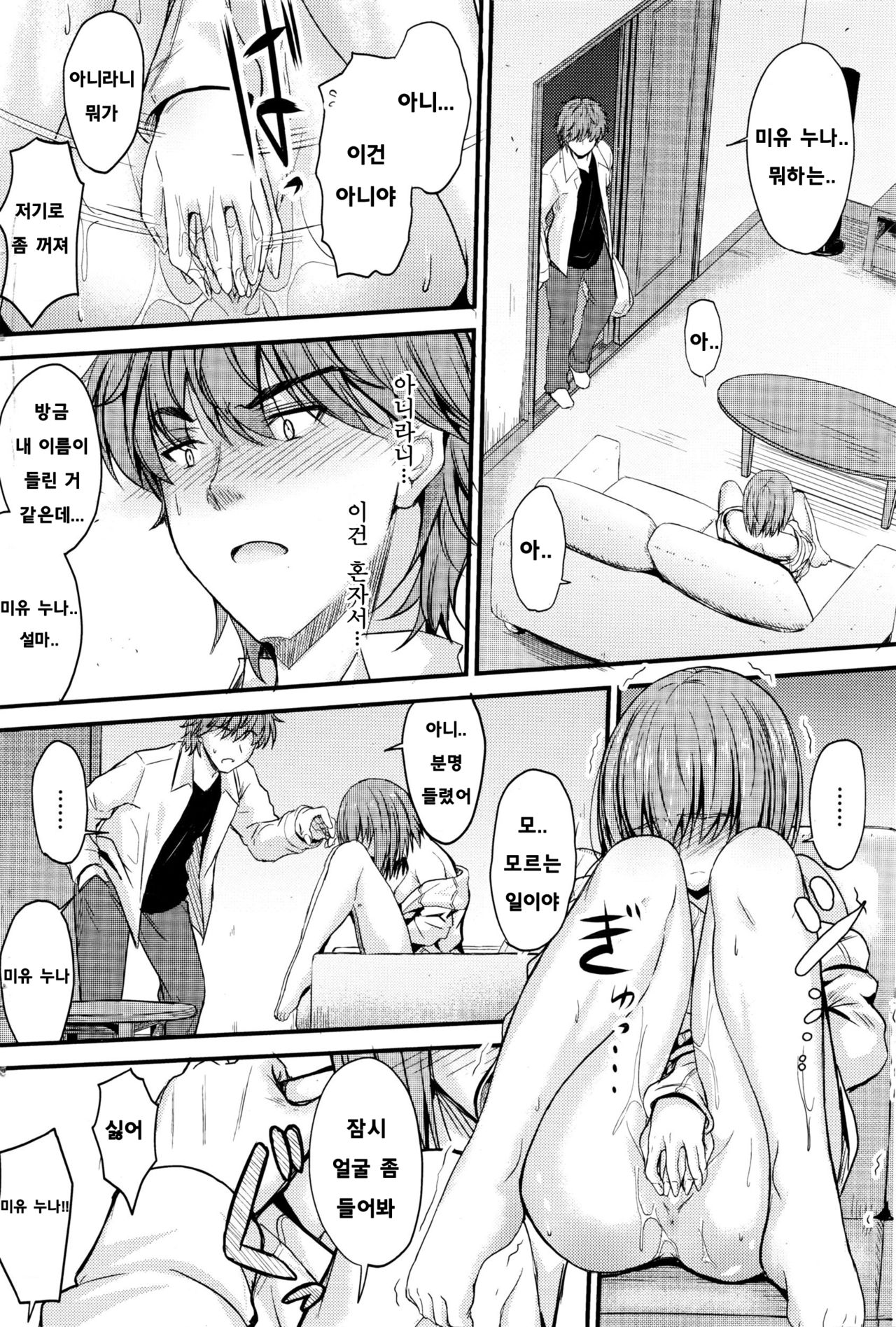 Ishiki no Kyoukaisen Ch. 3 page 8 full