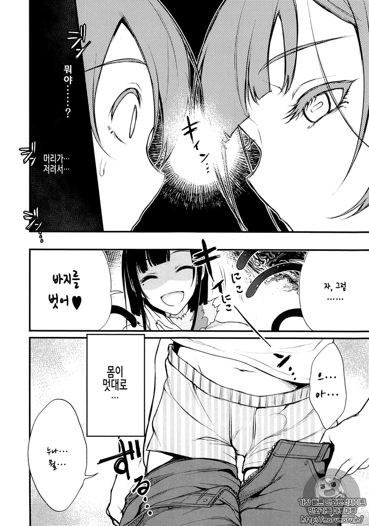 Ane Naru Mono 4 | 누이되는자 4 page 10 full