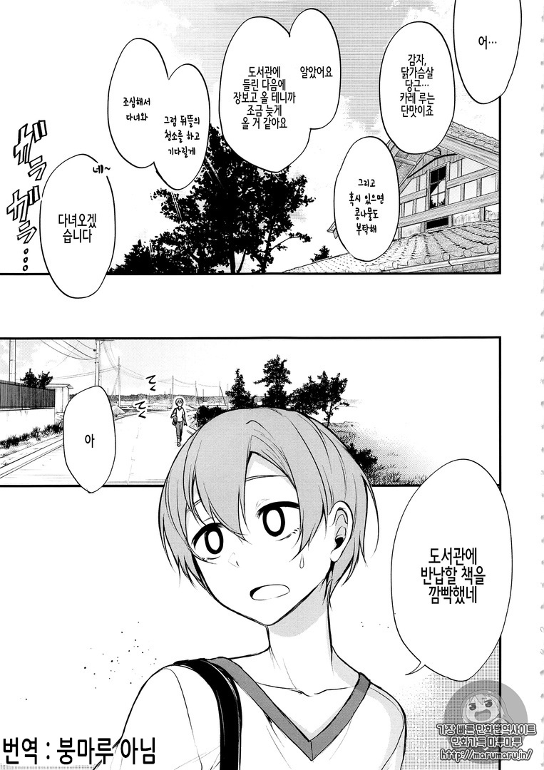 Ane Naru Mono 4 | 누이되는자 4 page 5 full