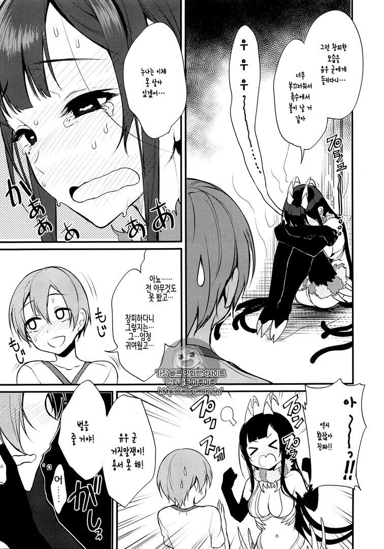 Ane Naru Mono 4 | 누이되는자 4 page 9 full