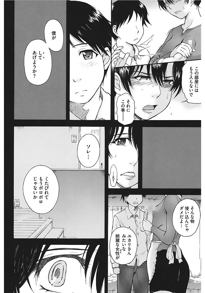Core Colle Vol. 1 Hitozuma Hen Part1 page 8 full