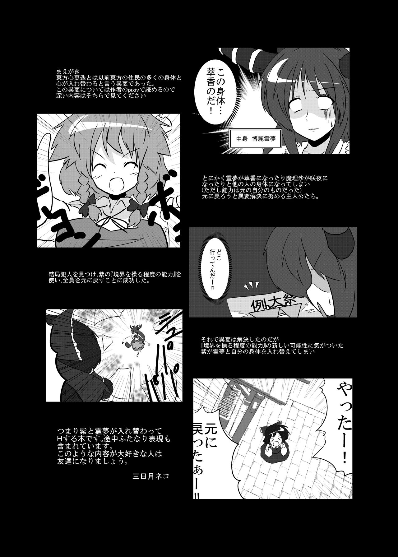 Touhou Shinkoutetsu 83 page 2 full