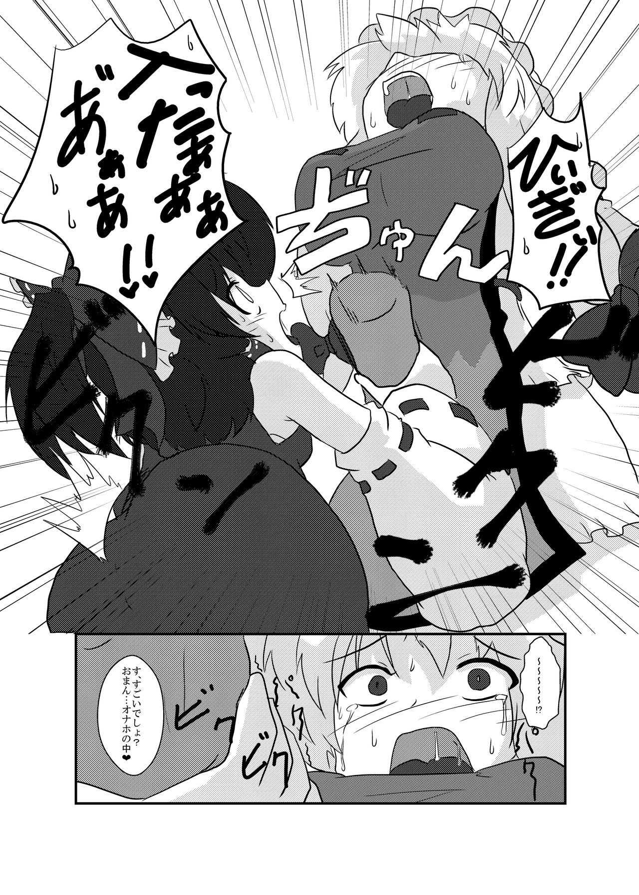 Touhou Shinkoutetsu 83 page 7 full