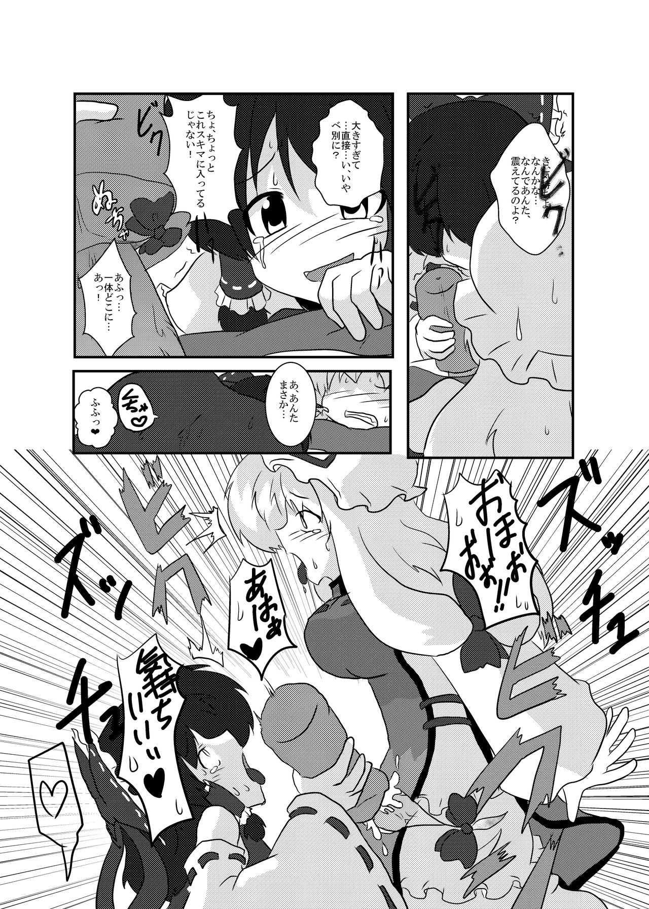 Touhou Shinkoutetsu 83 page 8 full