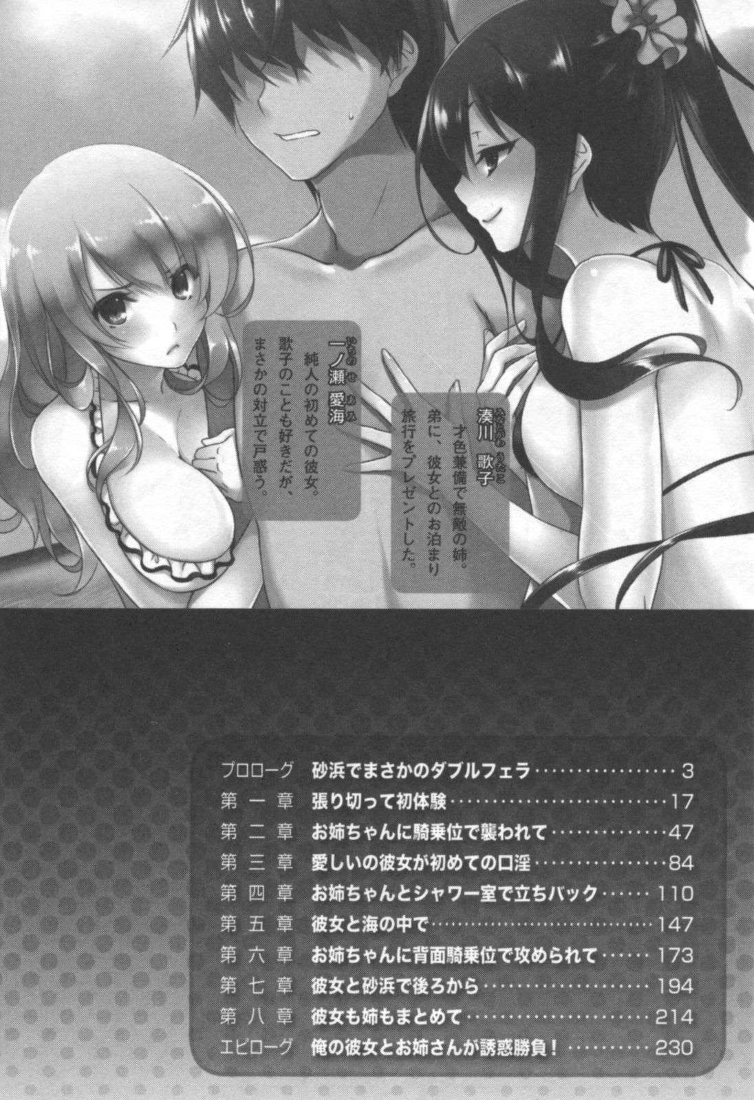 Ore no Kanojo to Onee-chan no Yuuwaku Mizugi Shoubu! page 6 full