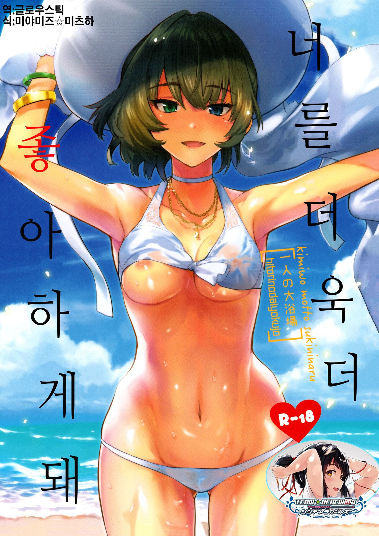 Kimi o Motto Suki ni Naru | 너를 더욱 더 좋아하게 돼 page 1 full