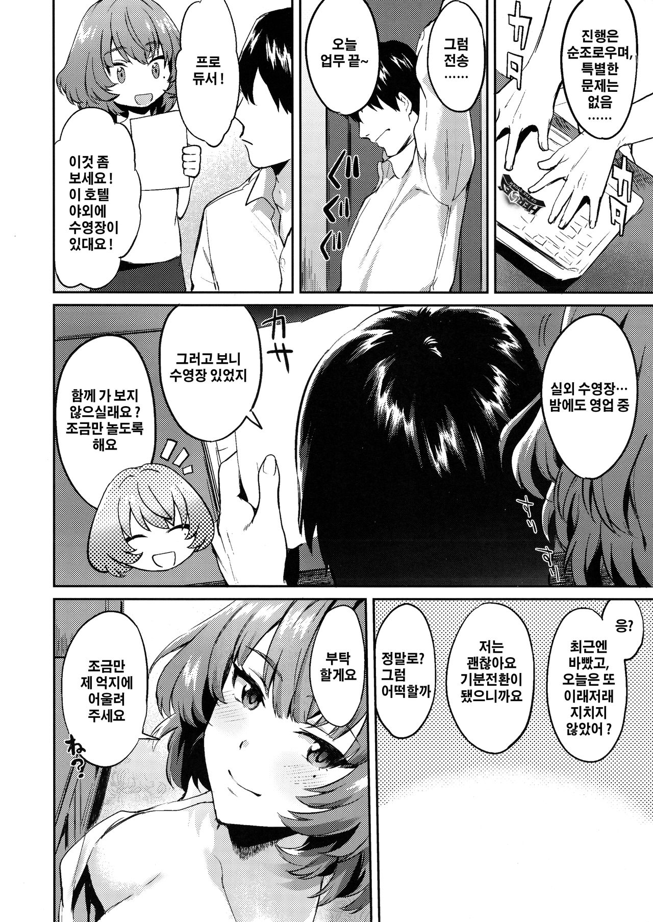 Kimi o Motto Suki ni Naru | 너를 더욱 더 좋아하게 돼 page 10 full