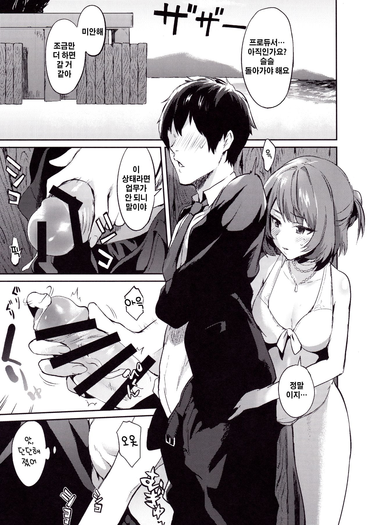 Kimi o Motto Suki ni Naru | 너를 더욱 더 좋아하게 돼 page 5 full