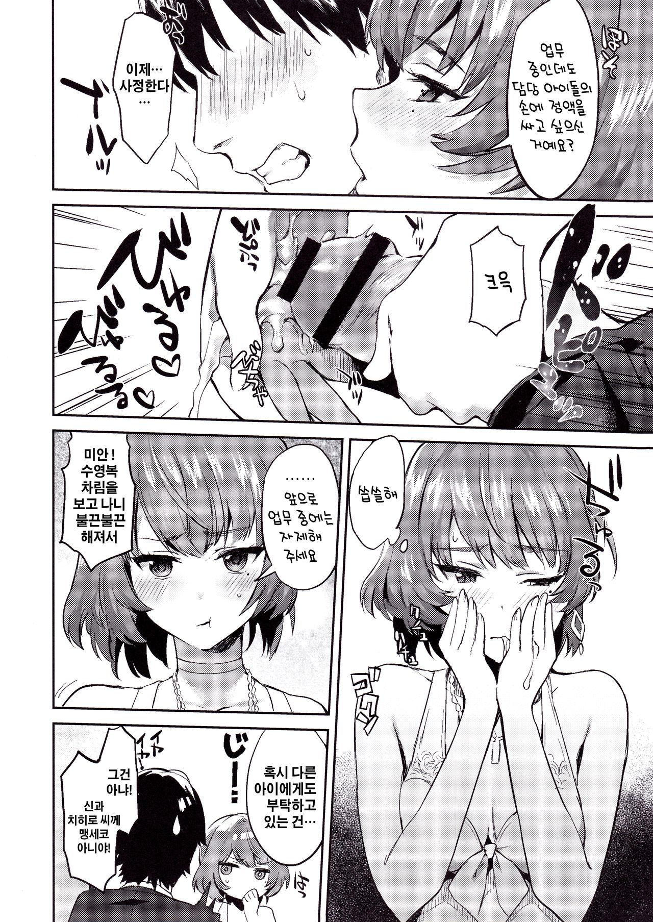 Kimi o Motto Suki ni Naru | 너를 더욱 더 좋아하게 돼 page 6 full
