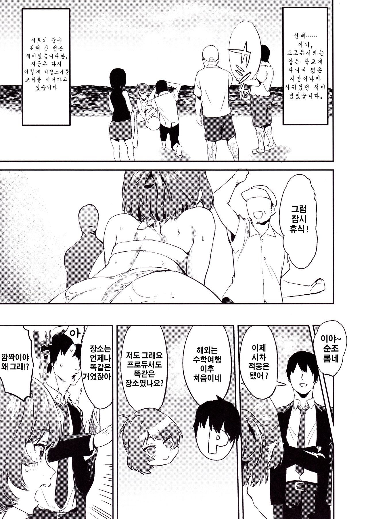 Kimi o Motto Suki ni Naru | 너를 더욱 더 좋아하게 돼 page 7 full
