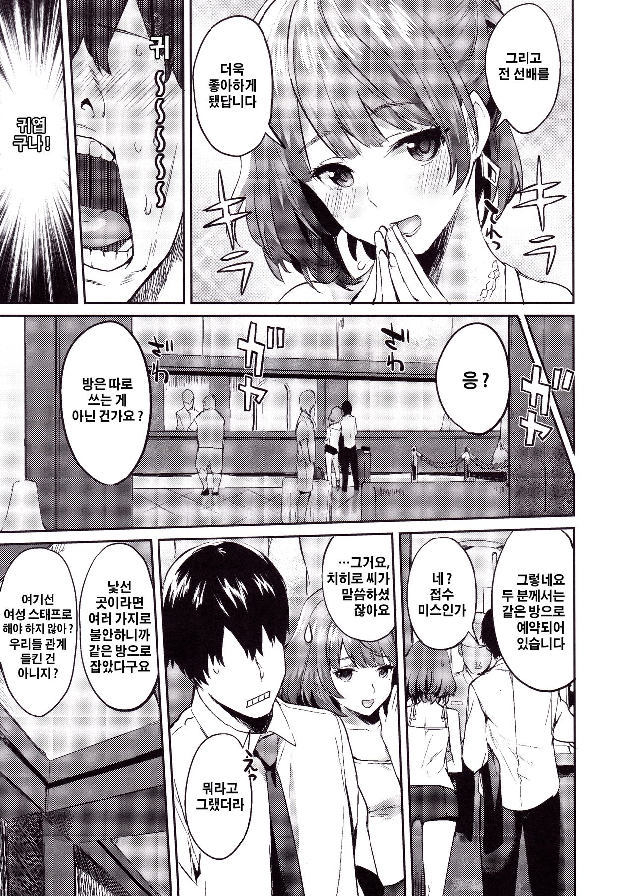 Kimi o Motto Suki ni Naru | 너를 더욱 더 좋아하게 돼 page 9 full