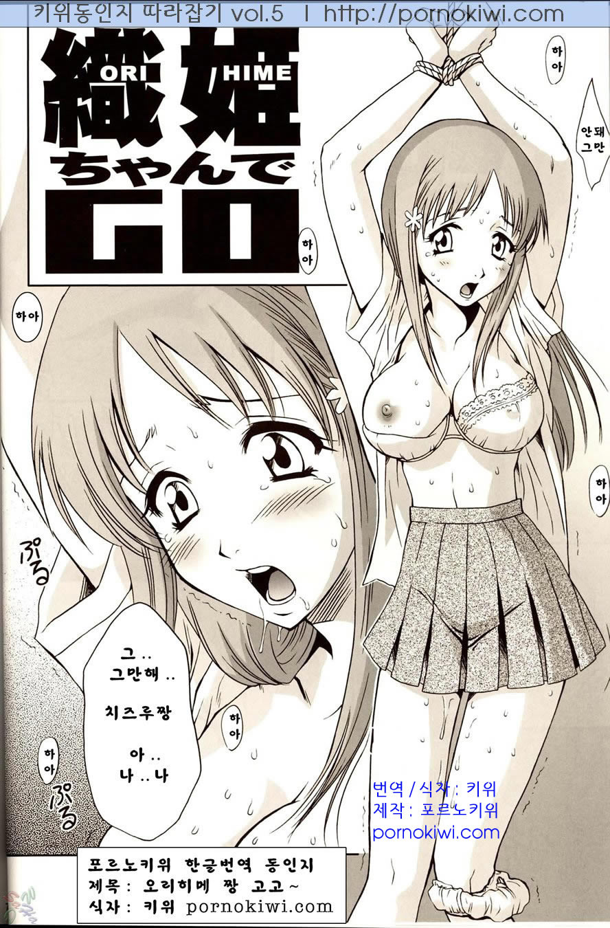 Orihime-chan de Go page 5 full