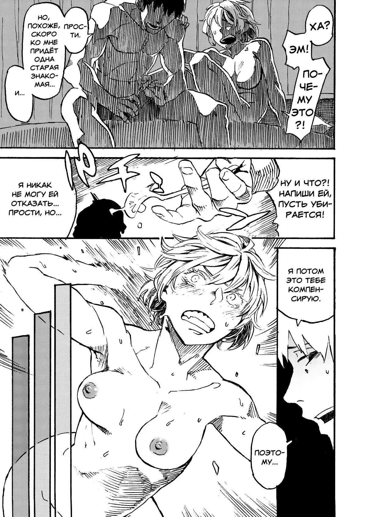 Jingai Shunman 9 page 6 full