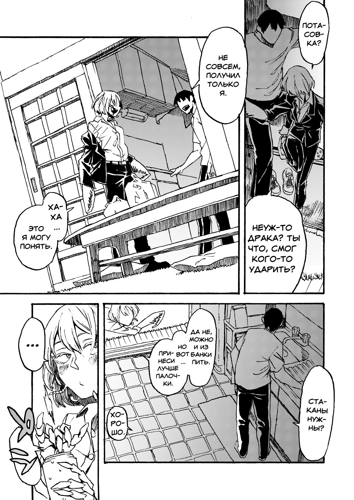 Jingai Shunman 9 page 8 full