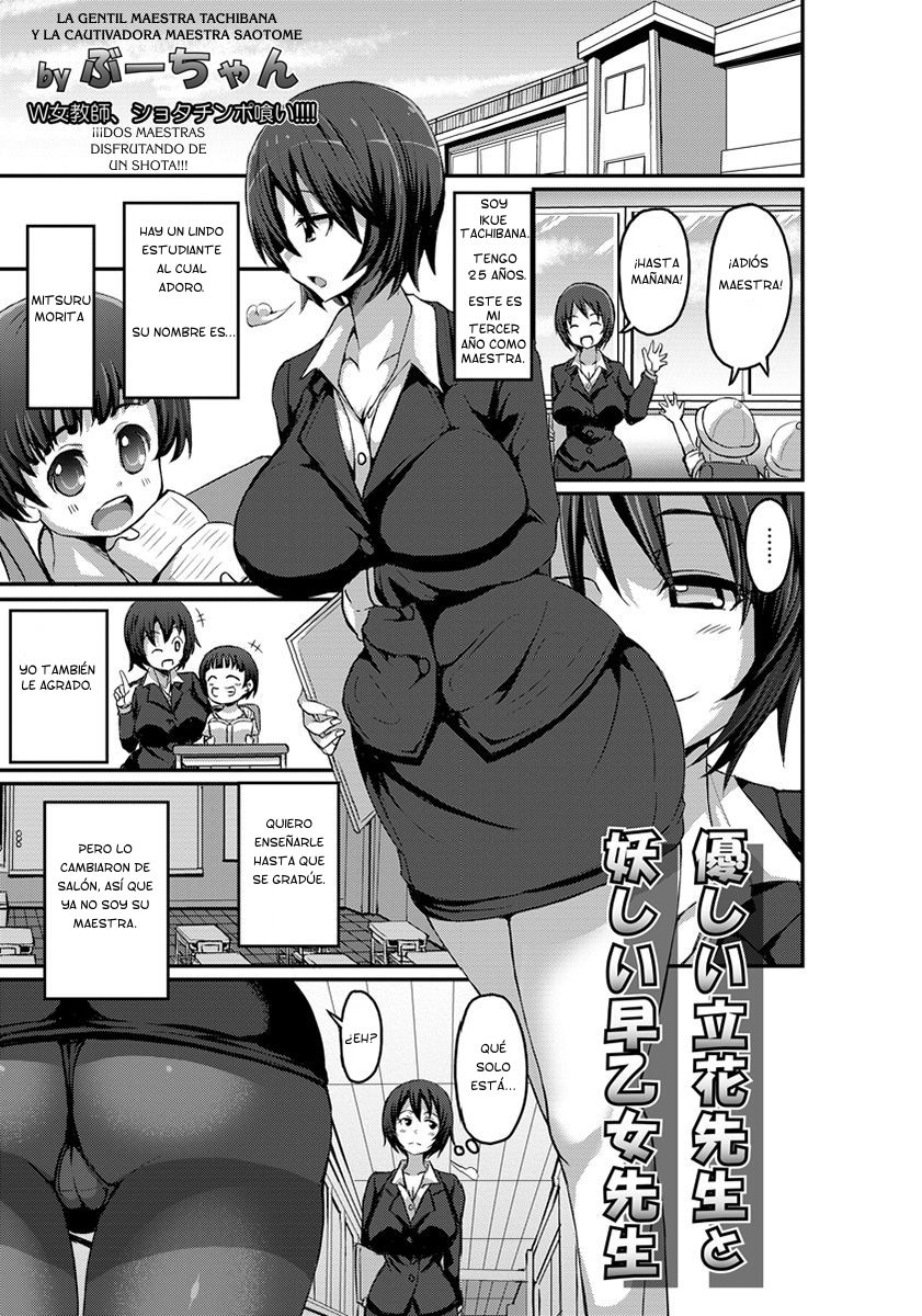 Yasashii Tachibana Sensei to Ayashii Saotome Sensei | La Gentil Maestra Tachibana y la Cautivadora Maestra Saotome page 1 full